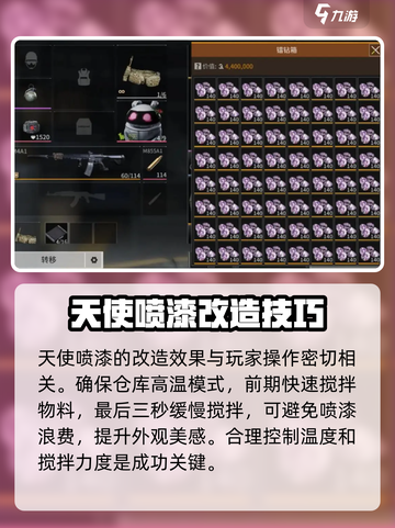 萤火突击天使喷漆怎么调爆率高介绍截图3