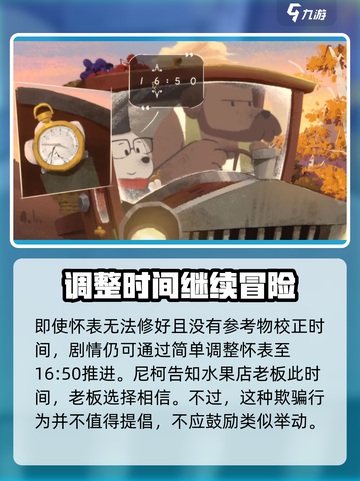 落日山丘🔥怀表任务大揭秘！游戏通关必备💡截图3