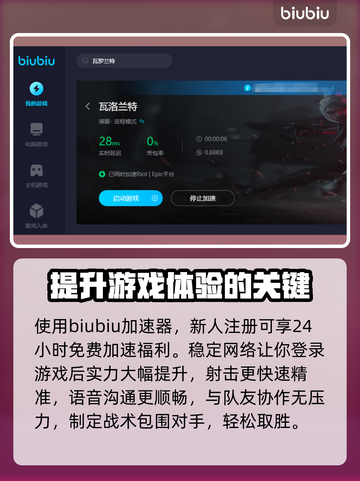 无畏契约加速器推荐🔥瓦罗兰特流畅玩法师截图4