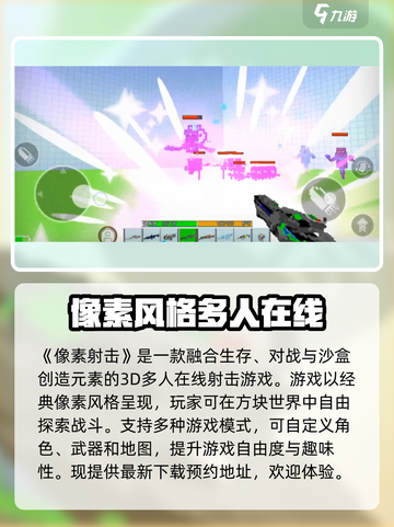 像素射击🔥上线时间曝光，开服倒计时💥截图2