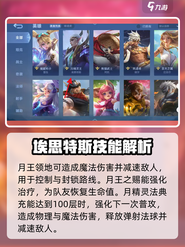 决胜巅峰辅助英雄怎么选介绍截图3
