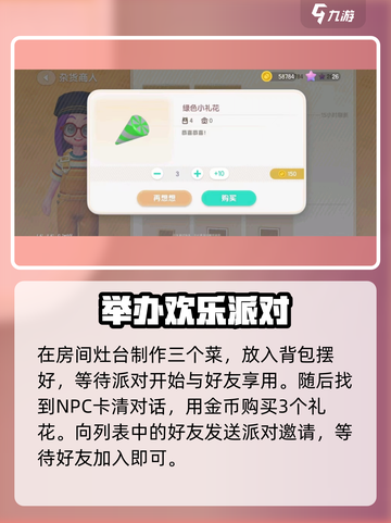 心动小镇🎉派对攻略：快速举办超嗨派对！🔥截图3