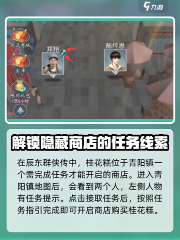 辰东群侠传🔥轻松获取桂花糕秘籍✨截图2
