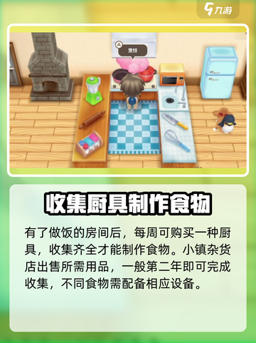 牧场物语重聚矿石镇料理攻略介绍截图3