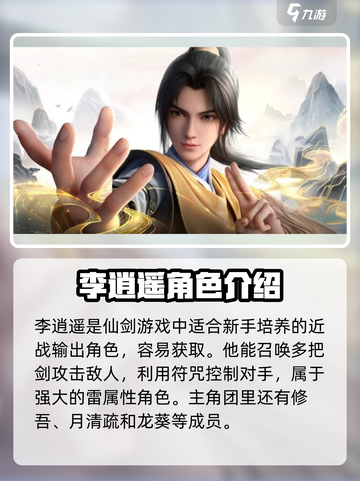 仙剑世界主角厉害吗介绍截图2
