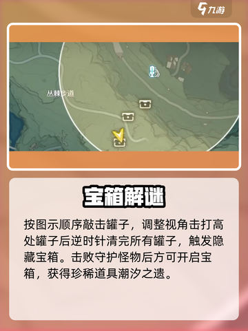 🎮鸣潮丛荆步道宝箱全揭秘！速拿截图3