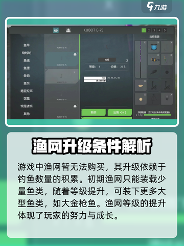 终极钓鱼模拟器渔网怎么装备使用介绍截图3