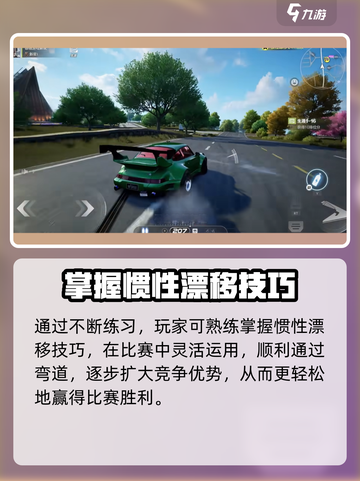 极品飞车集结🔥惯性漂移技巧大揭秘🚨截图4