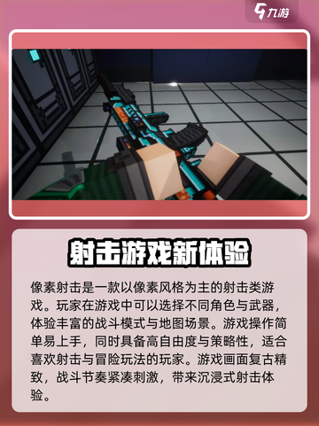 💥像素射击国服重磅回归！2024下载全攻略🎮🔥截图2
