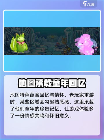 洛克王国💎手游：揭秘已知区域地图特色🔥截图3