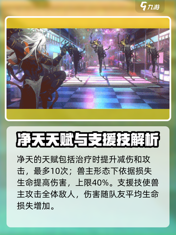 新月同行：净天兽主技能全面解析🔥🎮截图5