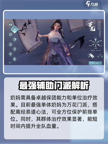 剑网3无界职业推荐介绍截图5