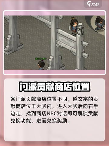 大侠立志传门派贡献商店在哪儿介绍截图2