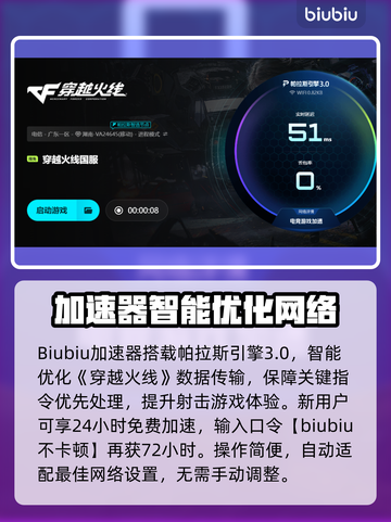 🎮穿越火线闪退？加速器真能解决？💥截图4