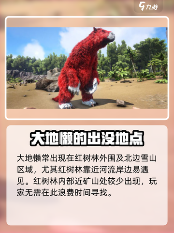 方舟终极移动版大地懒位置介绍介绍截图2