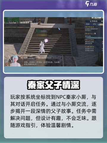 诛仙2手游父子攻略介绍截图2