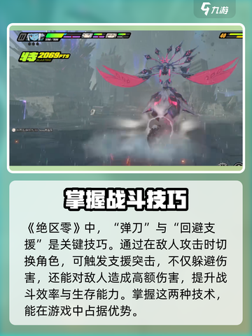 绝区零怎么弹刀介绍截图4