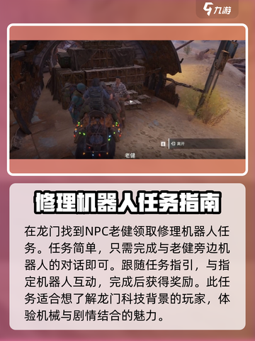 破碎之地龙门支线任务怎么做介绍截图6