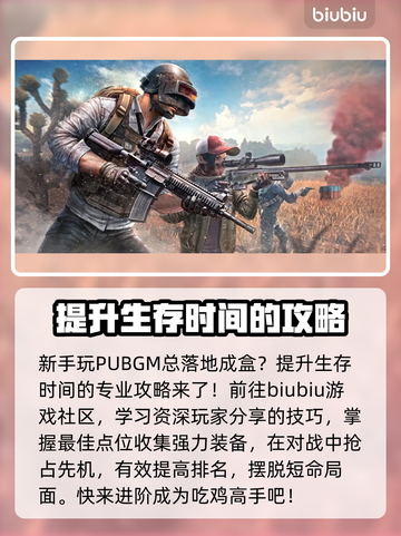 PUBGM加速器推荐🔥让你游戏体验更流畅💥截图3