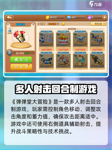 弹弹堂大冒险新手攻略介绍截图2