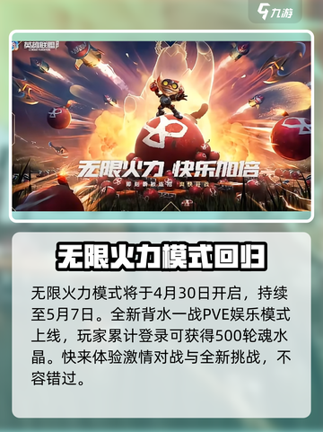 英雄联盟手游五一活动大曝光！💥玩转假期就现在🔥截图3