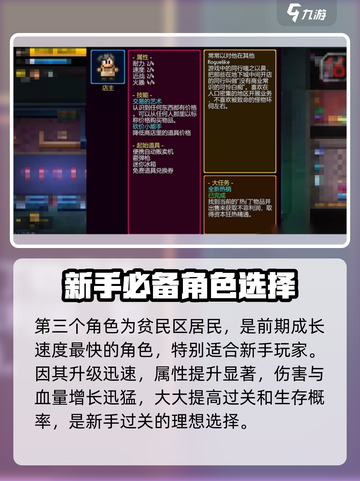代号街区角色选择攻略介绍截图4