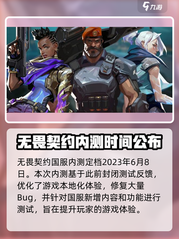 无畏契约内测时间是哪天介绍截图2