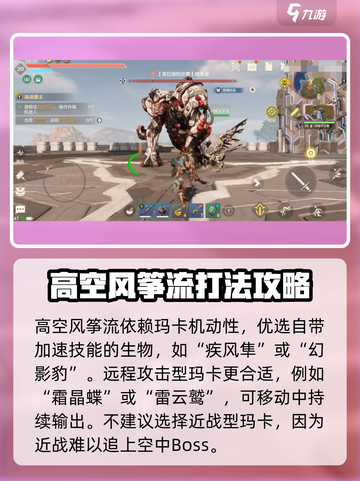 荒野起源高空风筝流攻略介绍截图2