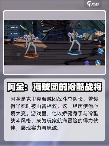 《航海王壮志雄心》阿金玩法大揭秘💥截图2