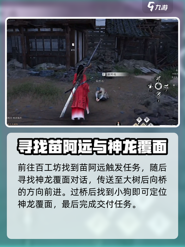 燕云十六声神龙覆面任务怎么做介绍截图2