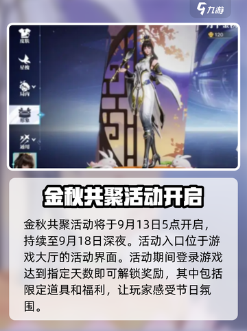 星之破晓中秋活动介绍介绍截图2