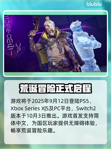 🔥《无主之地4》重磅来袭！🚀截图2