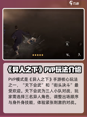 异人之下手游PVP模式怎么玩介绍截图2