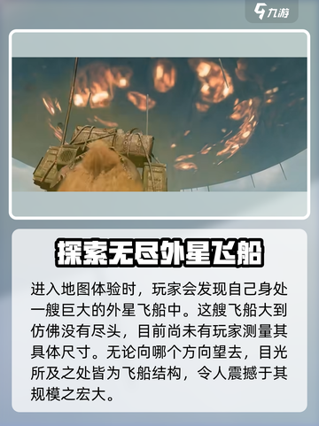 破碎之地🔥外星飞船秘密地点大曝光！🚀截图2