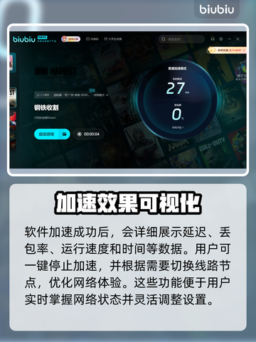 钢铁收割卡顿掉线？⚡用加速器稳住局势！截图6