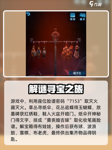 纸嫁衣5来生戏全流程通关攻略✨超详细解析！截图2