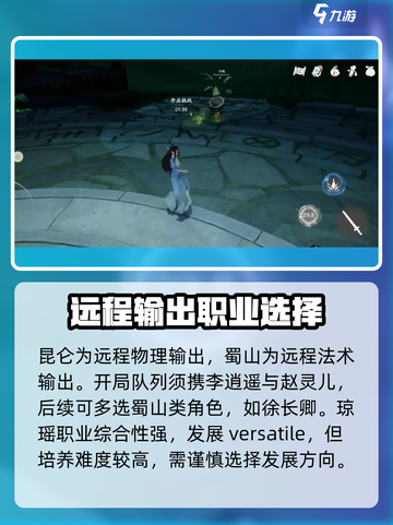 仙剑世界职业介绍介绍截图4