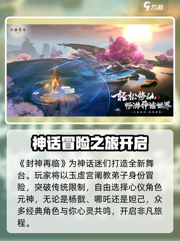 封神再临上线时间介绍介绍截图2