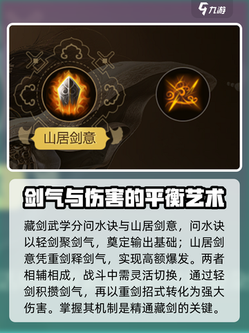 剑网3无界藏剑特效🔥强度分析来了！还不快看？截图2