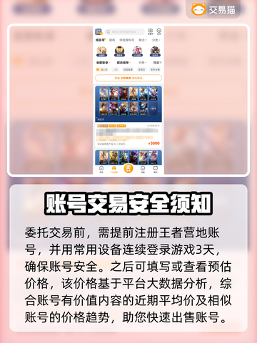 王者账号出售平台推荐，快速变现🔥王者荣耀截图5