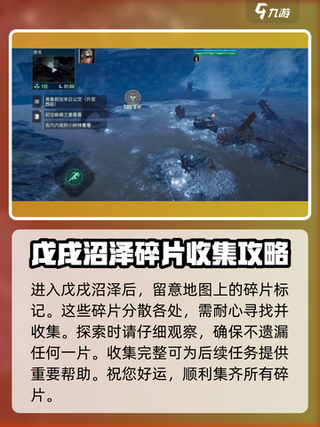 破碎之地🔥沼泽碎片获取攻略✨玩家必看！截图2