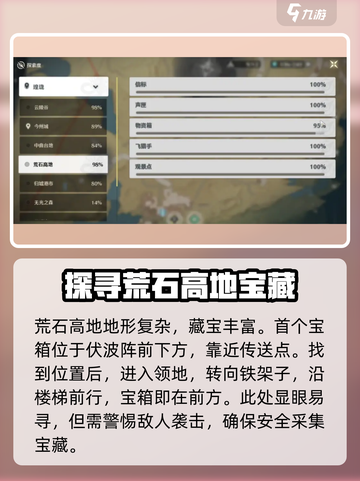 鸣潮✨荒石高地隐藏宝箱全收集攻略来了！快收走✔截图2