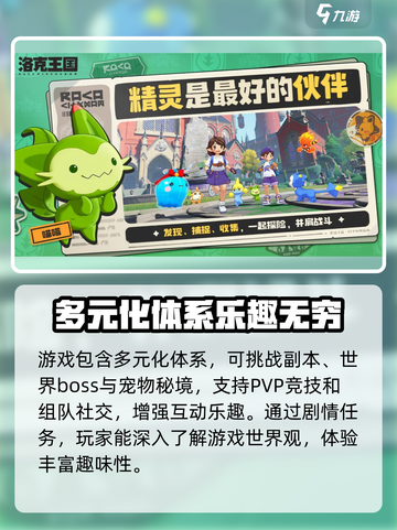 洛克王国世界什么时候公测介绍截图4
