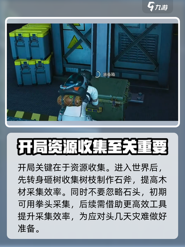 七日世界开荒攻略介绍截图2