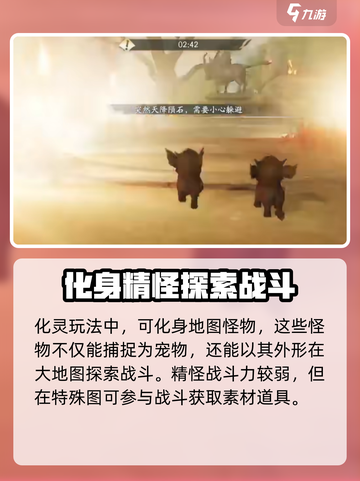 仙剑世界化灵怎么玩介绍截图3