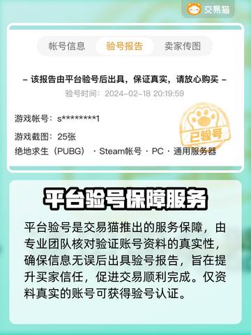  PUBG账号交易🔥安全平台推荐🎮截图3