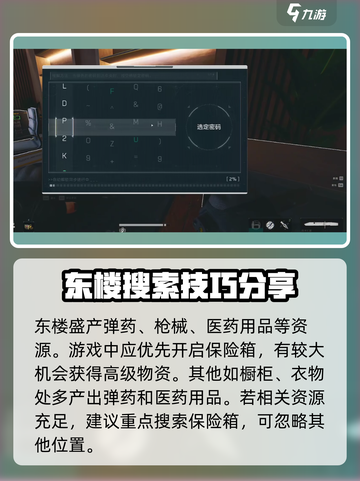 三角洲行动东楼在哪介绍截图4