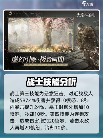 天堂之圣灵战士🔥技能全面解析，战士玩家必看！截图4