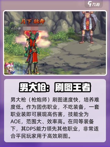 地下城与勇士手游🔥平民最强刷图职业揭秘！💥截图4