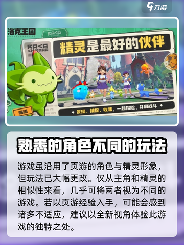 洛克王国世界和洛克王国的区别是什么介绍截图4